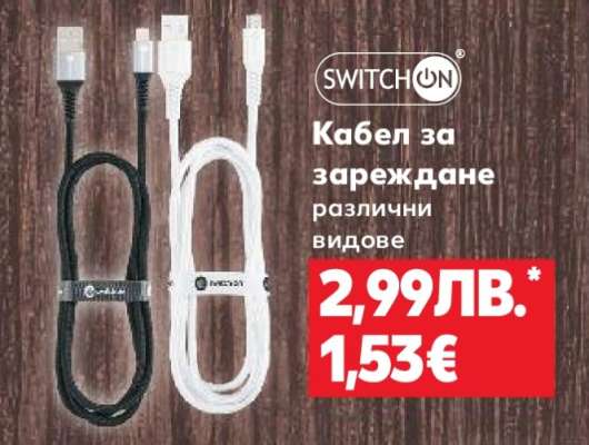 Кабел за зареждане