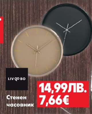 Стeнен часовник