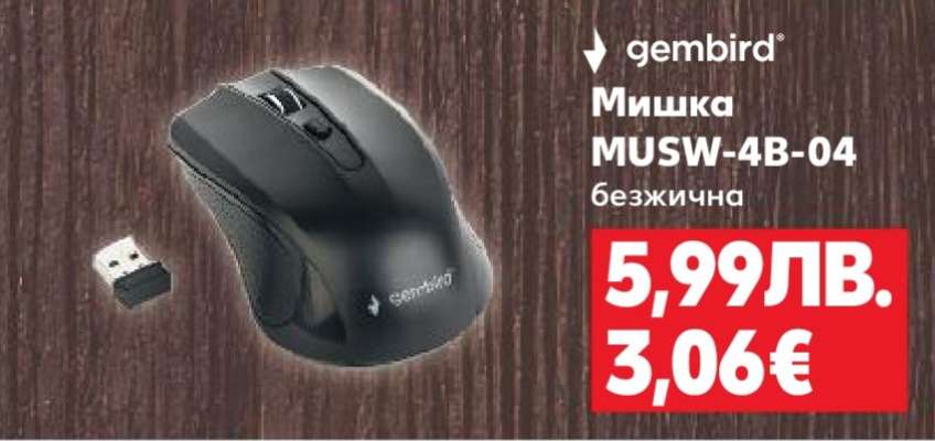 Мишка MUSW-4B-04