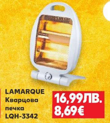 LAMARQUE Кварцова печка LQH-3342