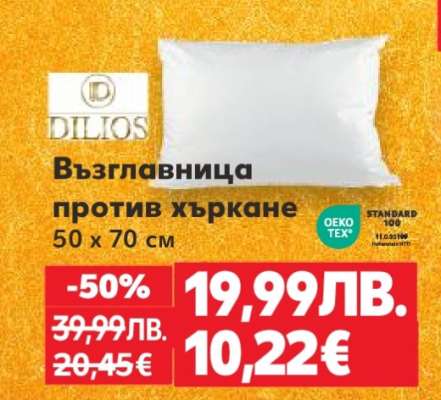 Възглавница против хъркане