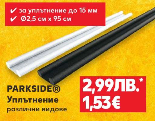 PARKSIDE® Уплътнение