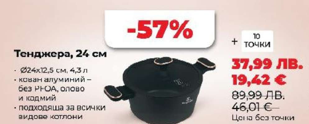 Тенджера 24 см