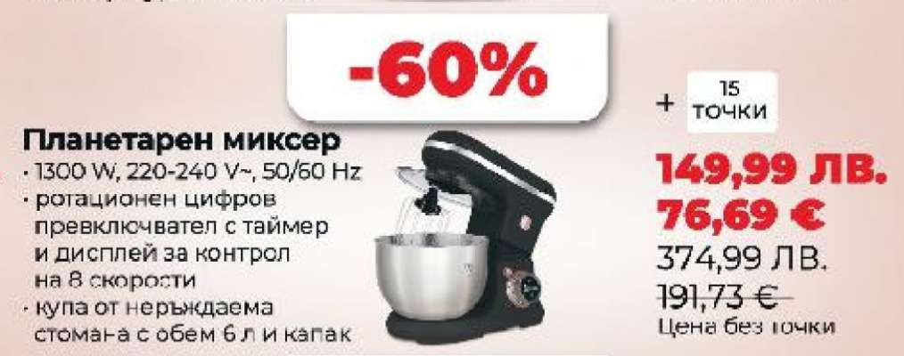 Планетарен миксер
