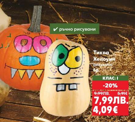 Тиква Хелоуин