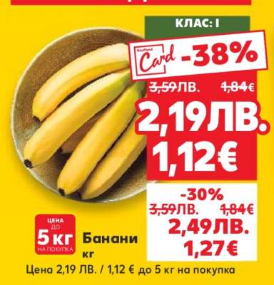 Банани