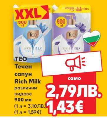 TEO Течен сапун Rich Milk