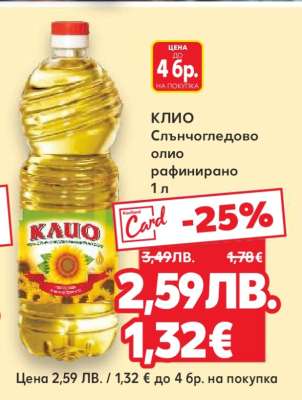 КЛИО Слънчогледово олио рафинирано 1 л