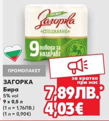 ЗАГОРКА Бира