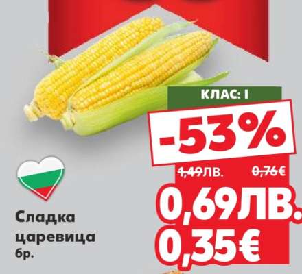 Сладка царевица бр.