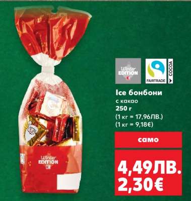 Ice бонбони с какао