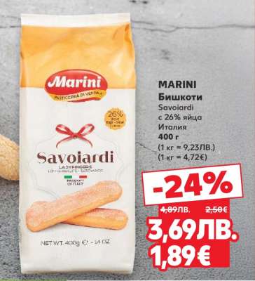 MARINI Бишкоти