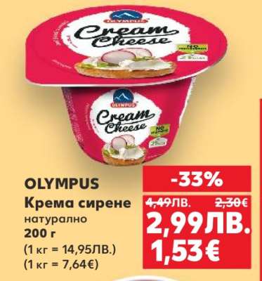 OLYMPUS Кремa сирене натурално