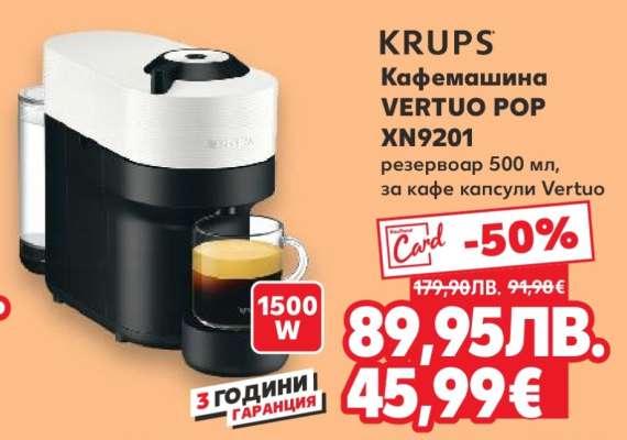 KRUPS Кафемашина VERTUO POP XN9201