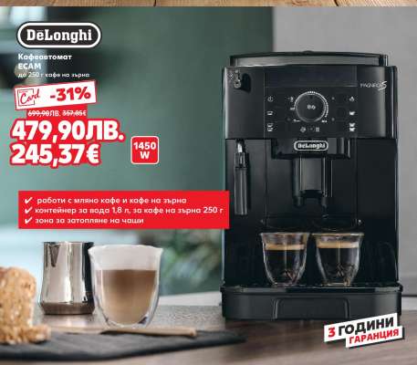 DeLonghi Кафеавтомат ECAM