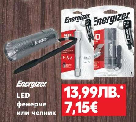Energizer LED фенерче или челник
