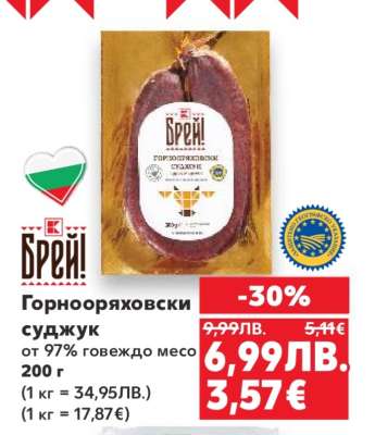 Горнооряховски суджук
