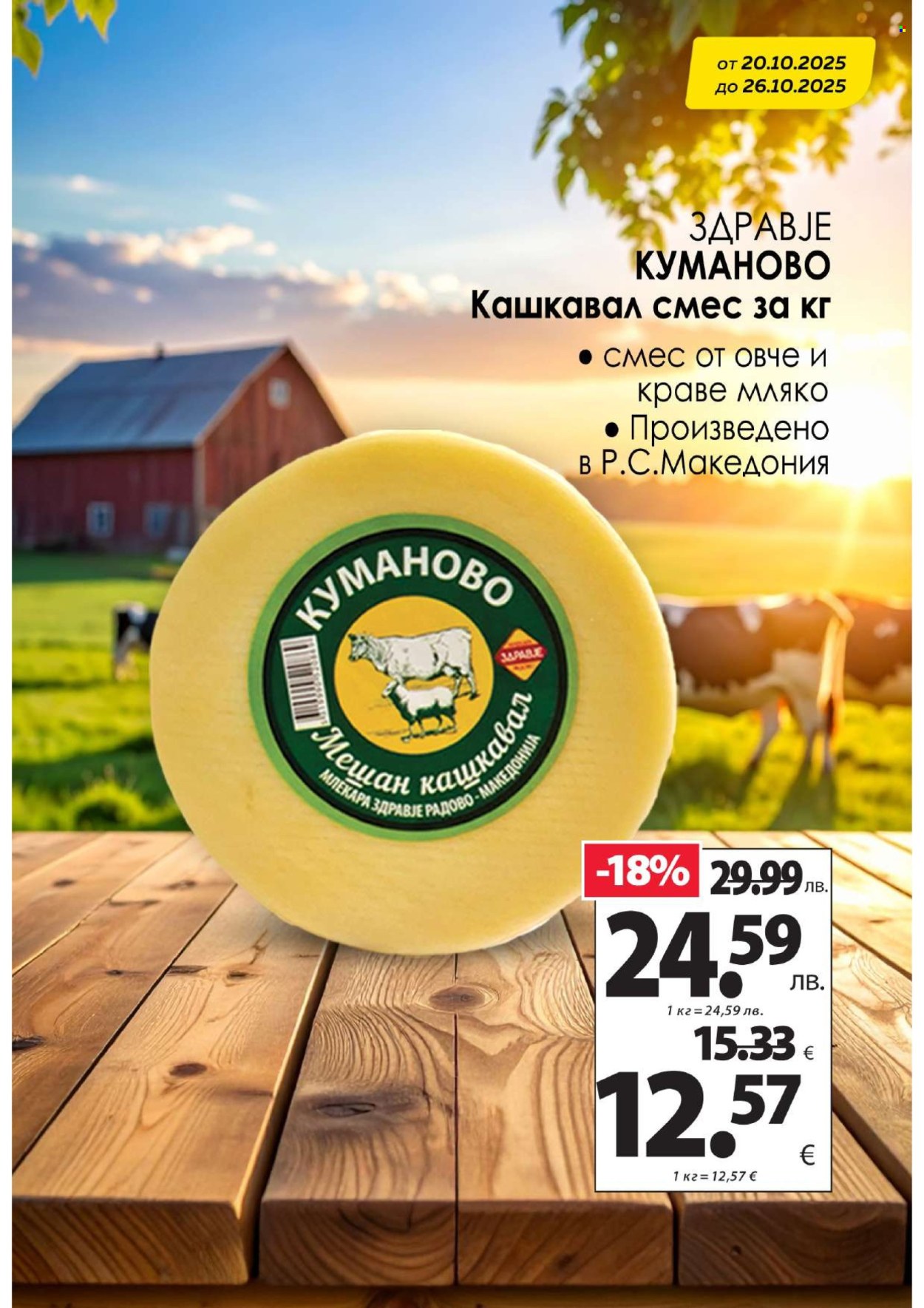 Брошура на КАМ Маркет - 20.10.2025 - 26.10.2025. Страница 2