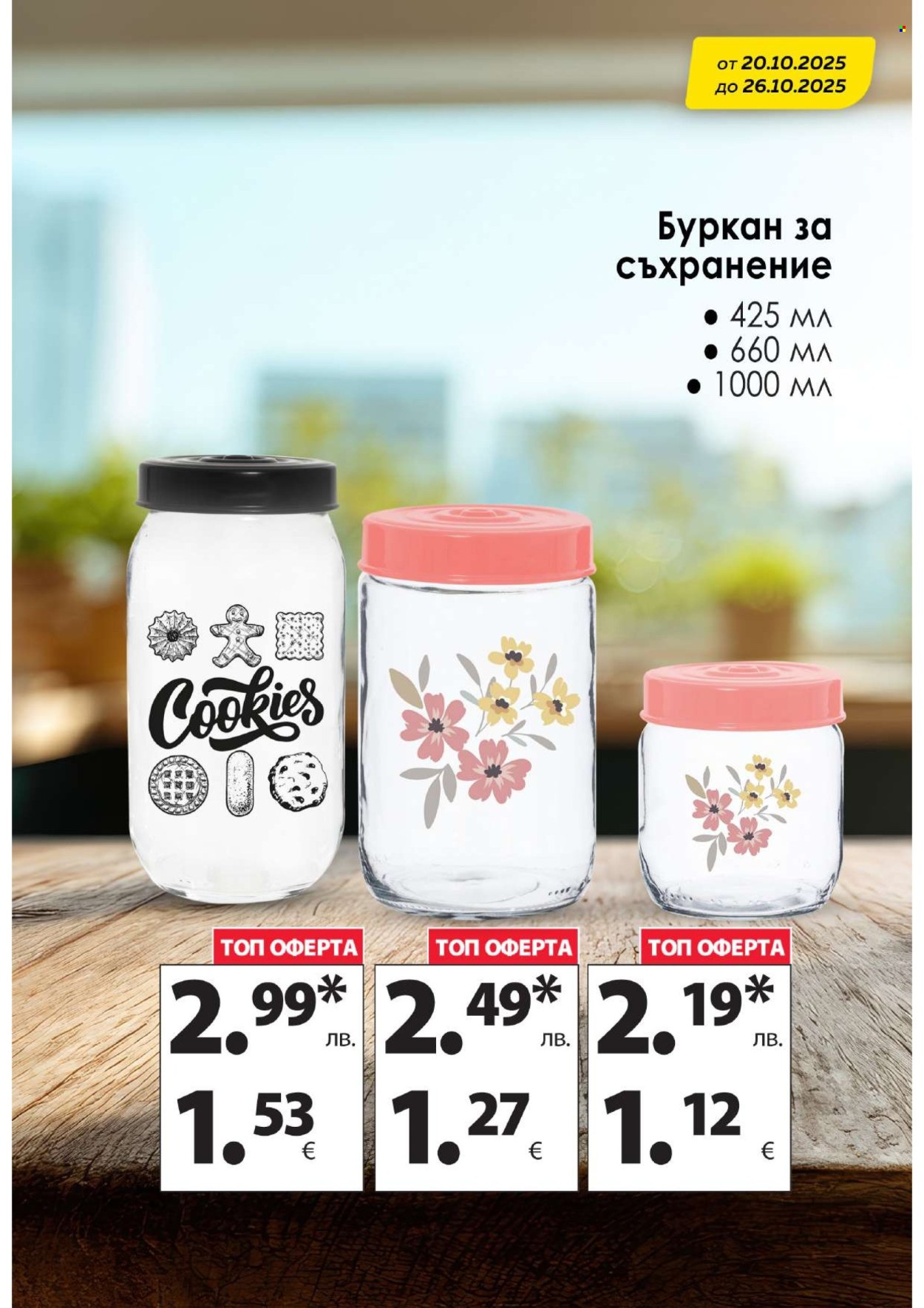 Брошура на КАМ Маркет - 20.10.2025 - 26.10.2025. Страница 12