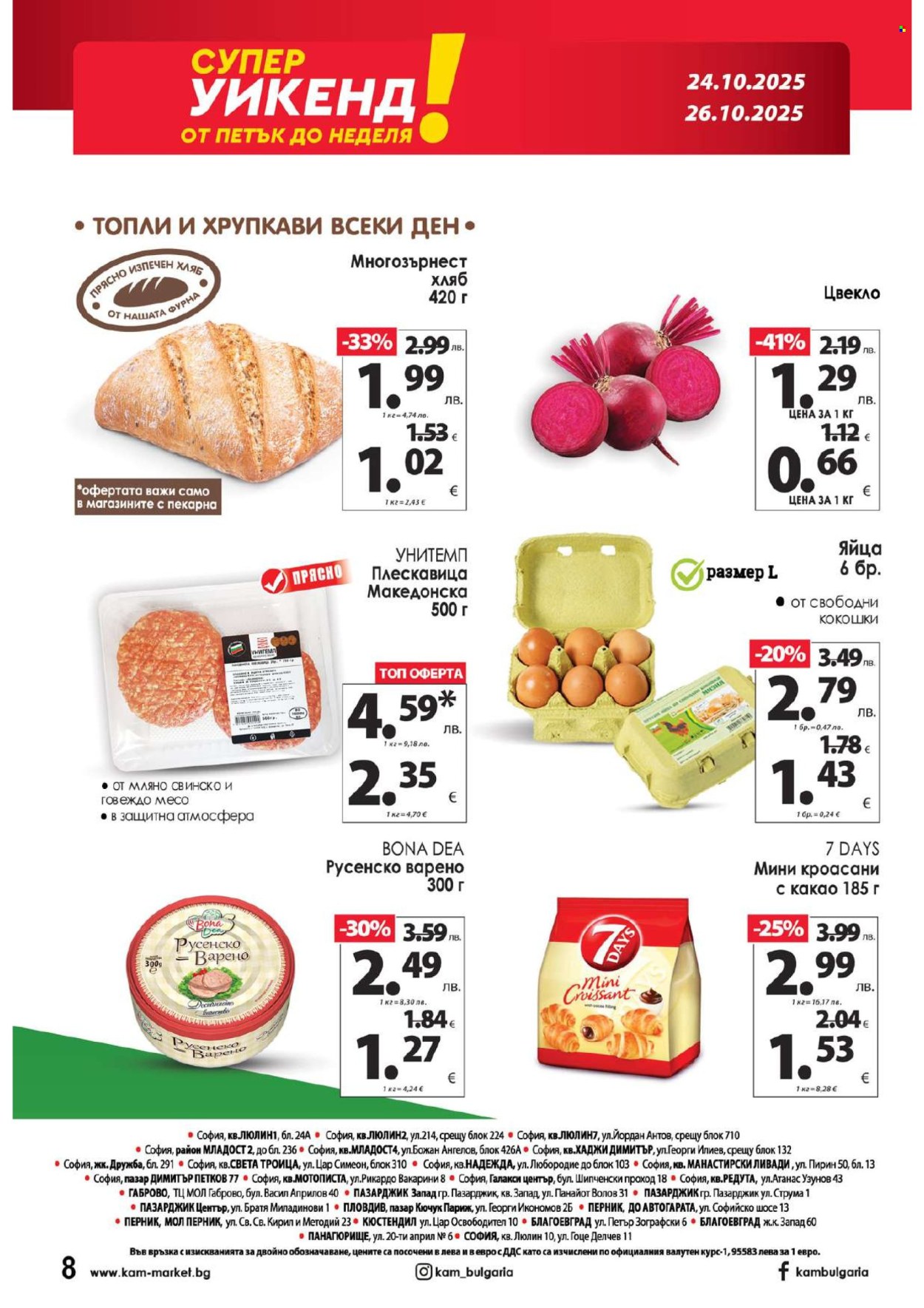 Брошура на КАМ Маркет - 20.10.2025 - 26.10.2025. Страница 14