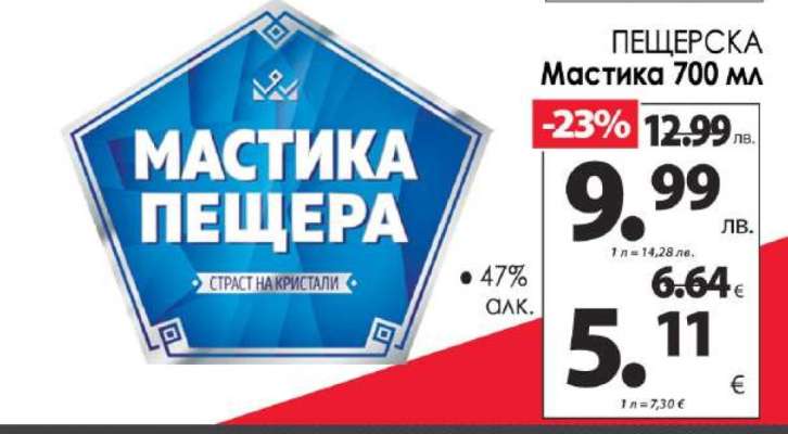 ПЕЩЕРСКА Мастика 700 мл