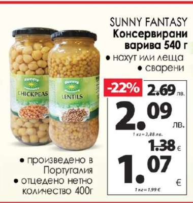 SUNNY FANTASY Консервирани варива 540 г
