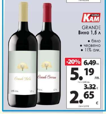 GRANDE Вино 1,5 л