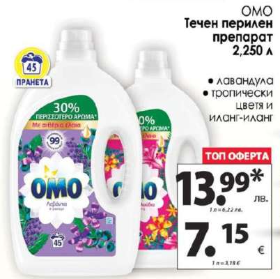 OMO Течен перилен препарат