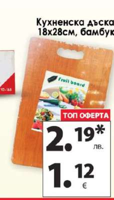 Кухненска дъска