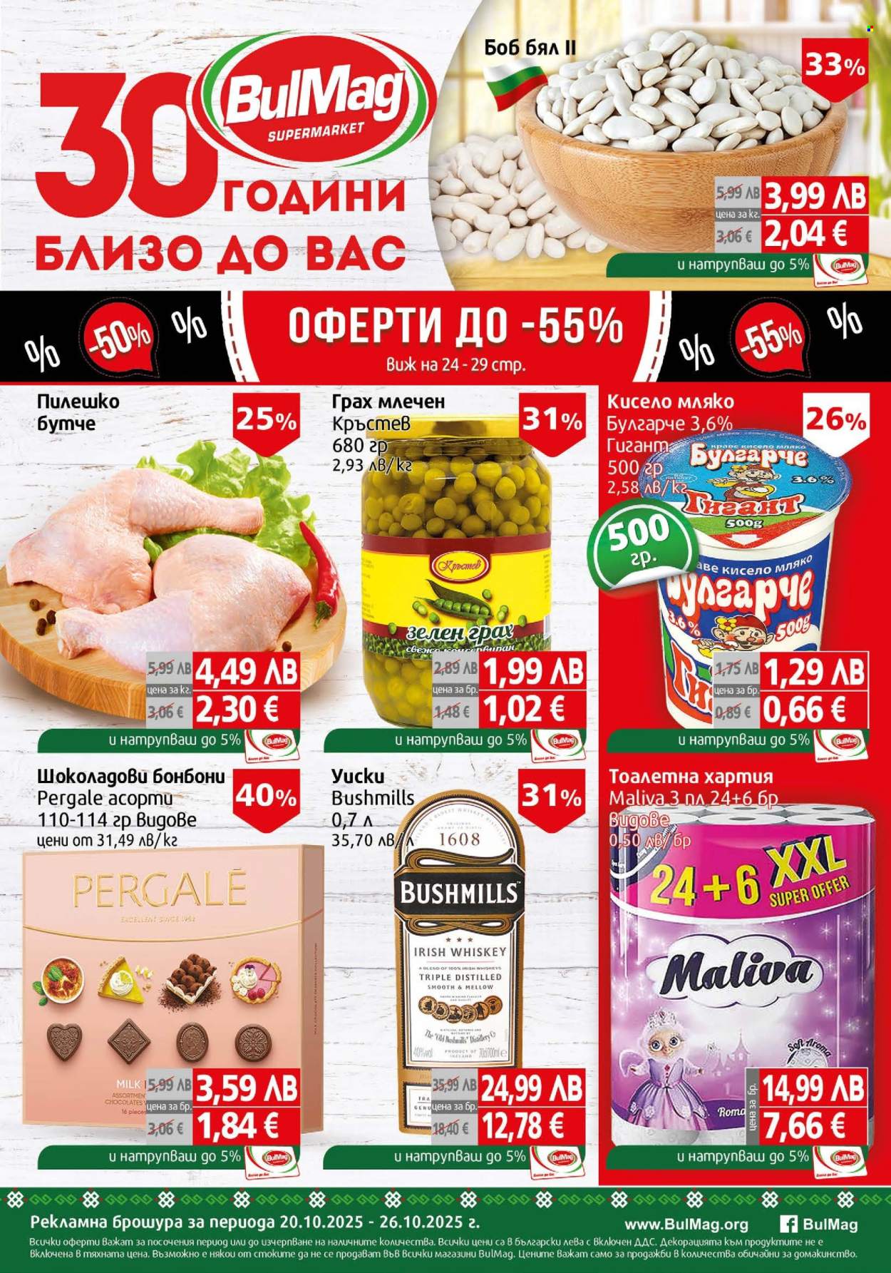 Брошура на BulMag - 20.10.2025 - 26.10.2025. Страница 1