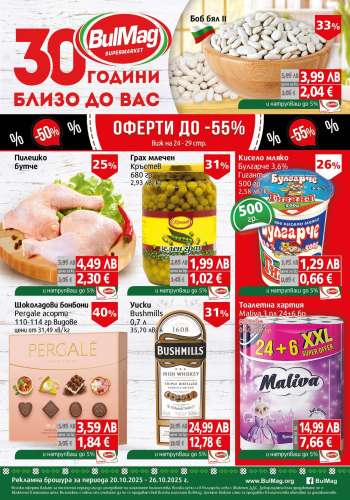 Брошура на BulMag - 20.10.2025 - 26.10.2025.