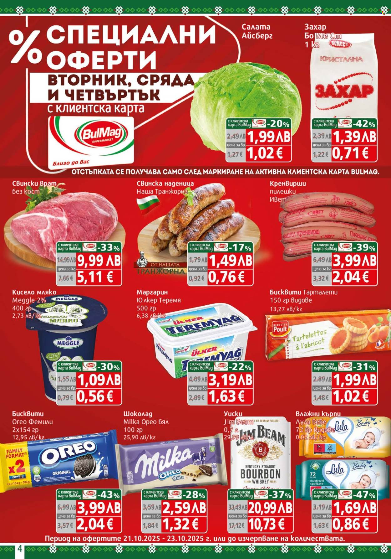 Брошура на BulMag - 20.10.2025 - 26.10.2025. Страница 4