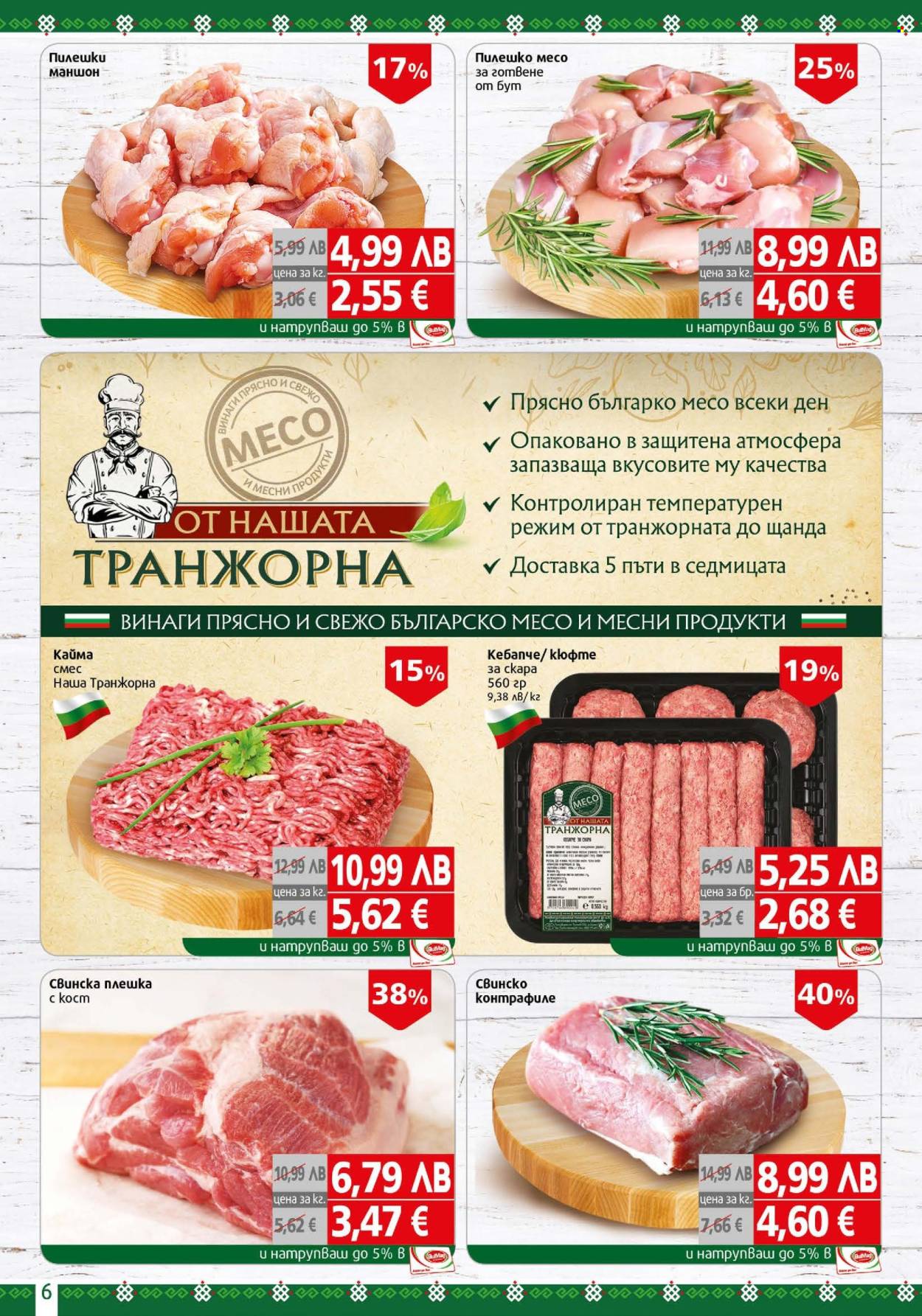 Брошура на BulMag - 20.10.2025 - 26.10.2025. Страница 6