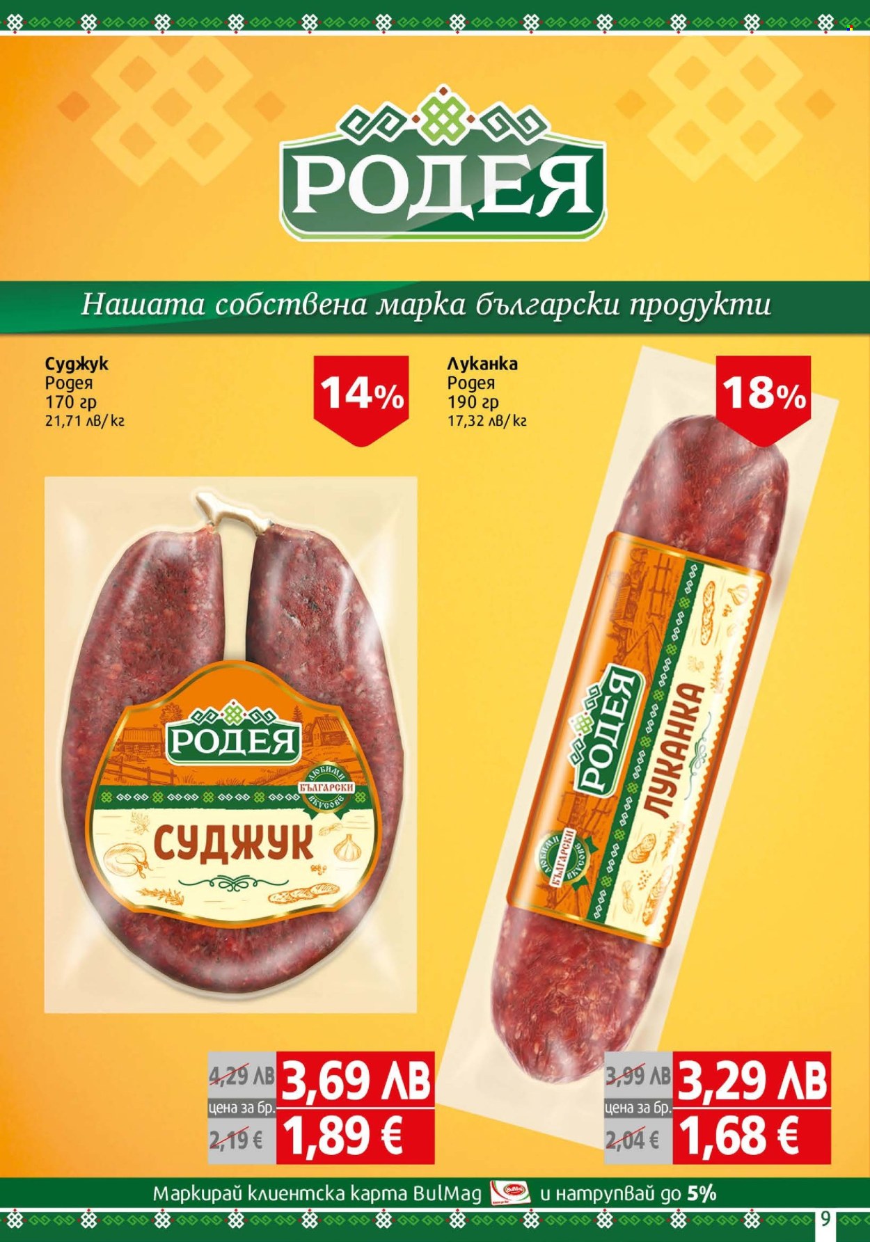 Брошура на BulMag - 20.10.2025 - 26.10.2025. Страница 9
