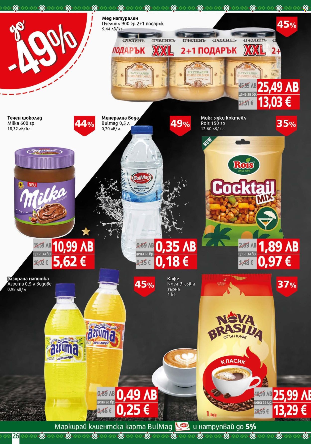 Брошура на BulMag - 20.10.2025 - 26.10.2025. Страница 26