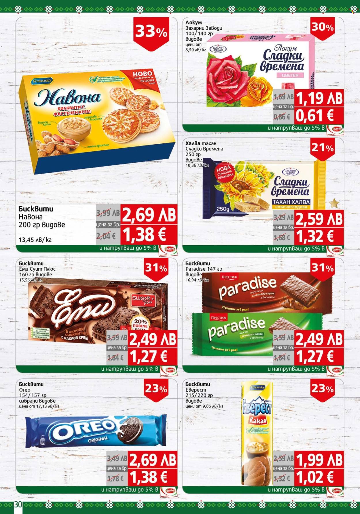 Брошура на BulMag - 20.10.2025 - 26.10.2025. Страница 30