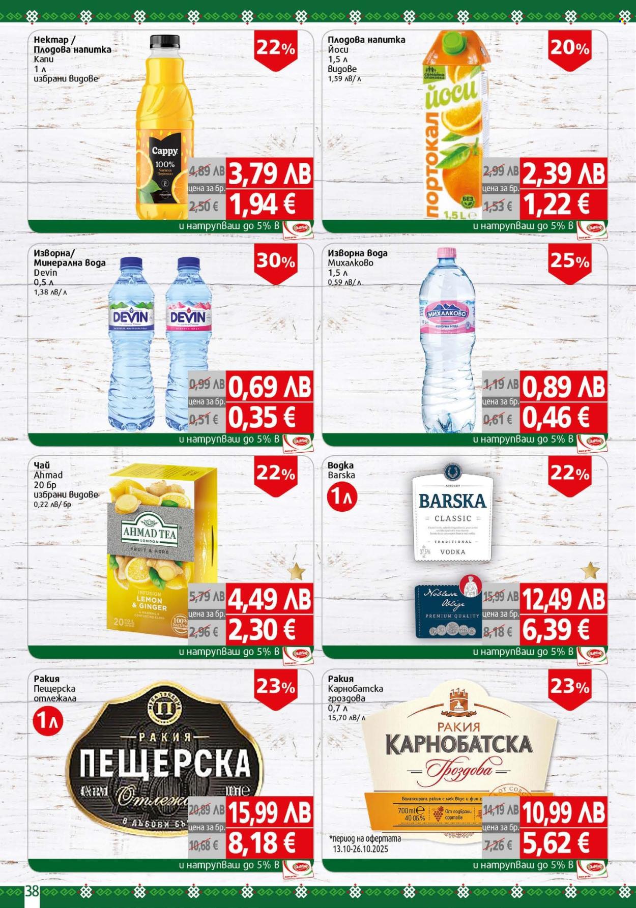 Брошура на BulMag - 20.10.2025 - 26.10.2025. Страница 38