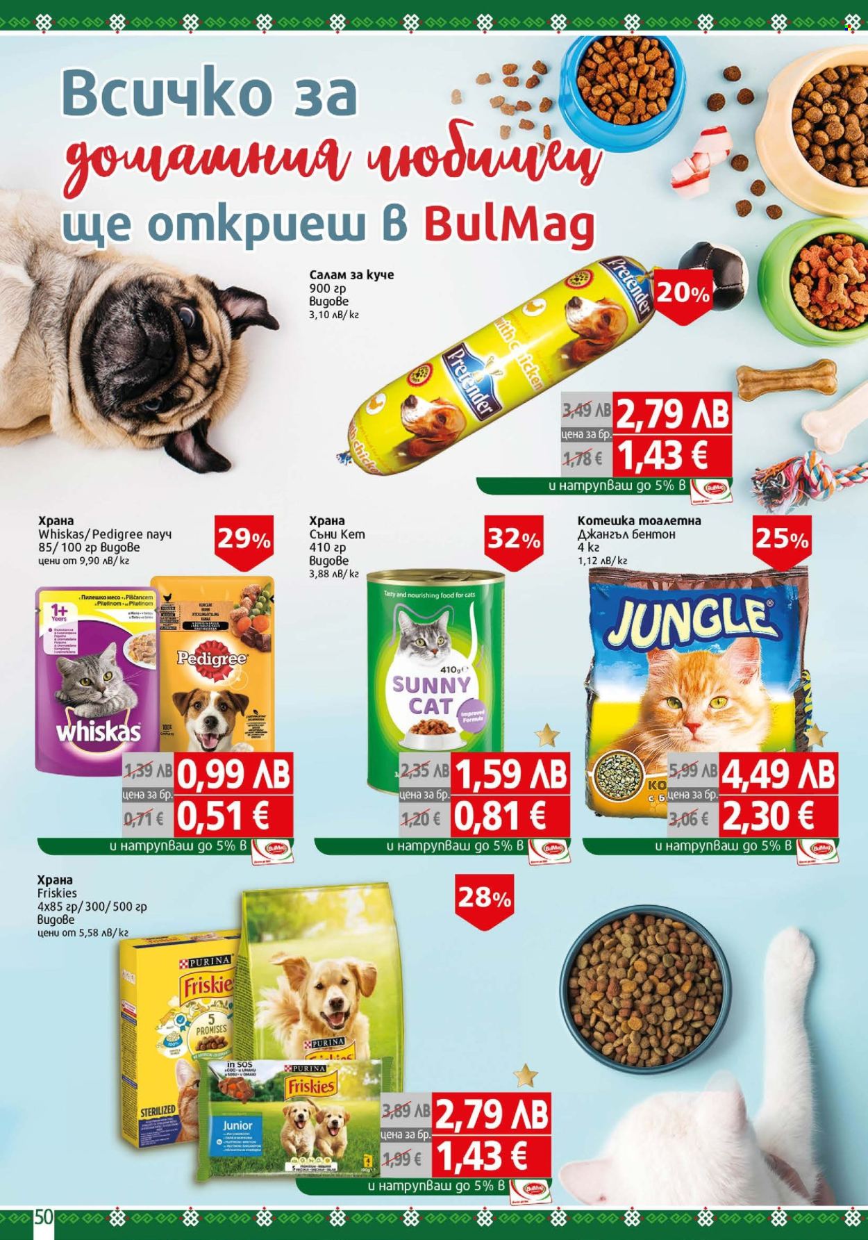 Брошура на BulMag - 20.10.2025 - 26.10.2025. Страница 50