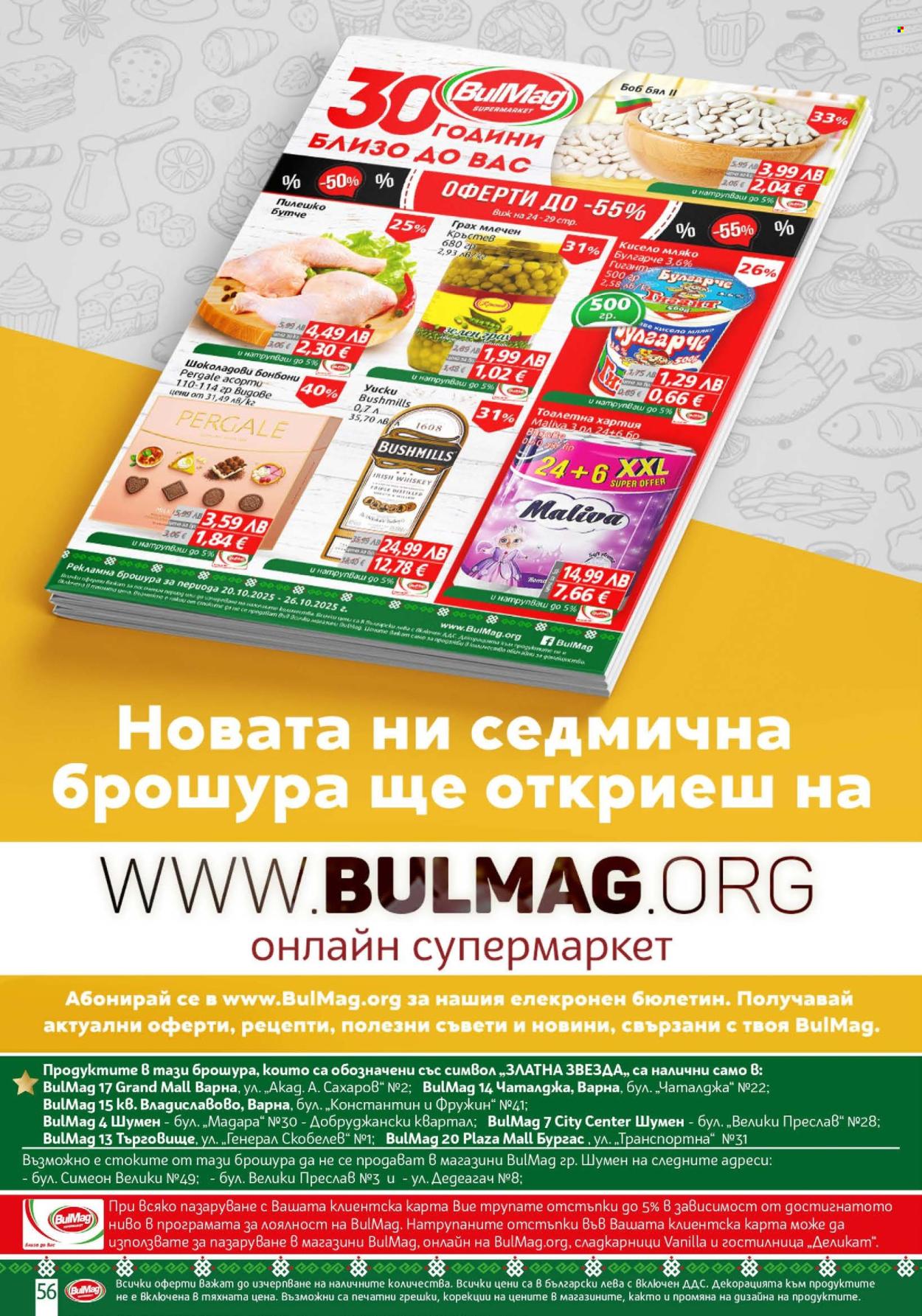 Брошура на BulMag - 20.10.2025 - 26.10.2025. Страница 56