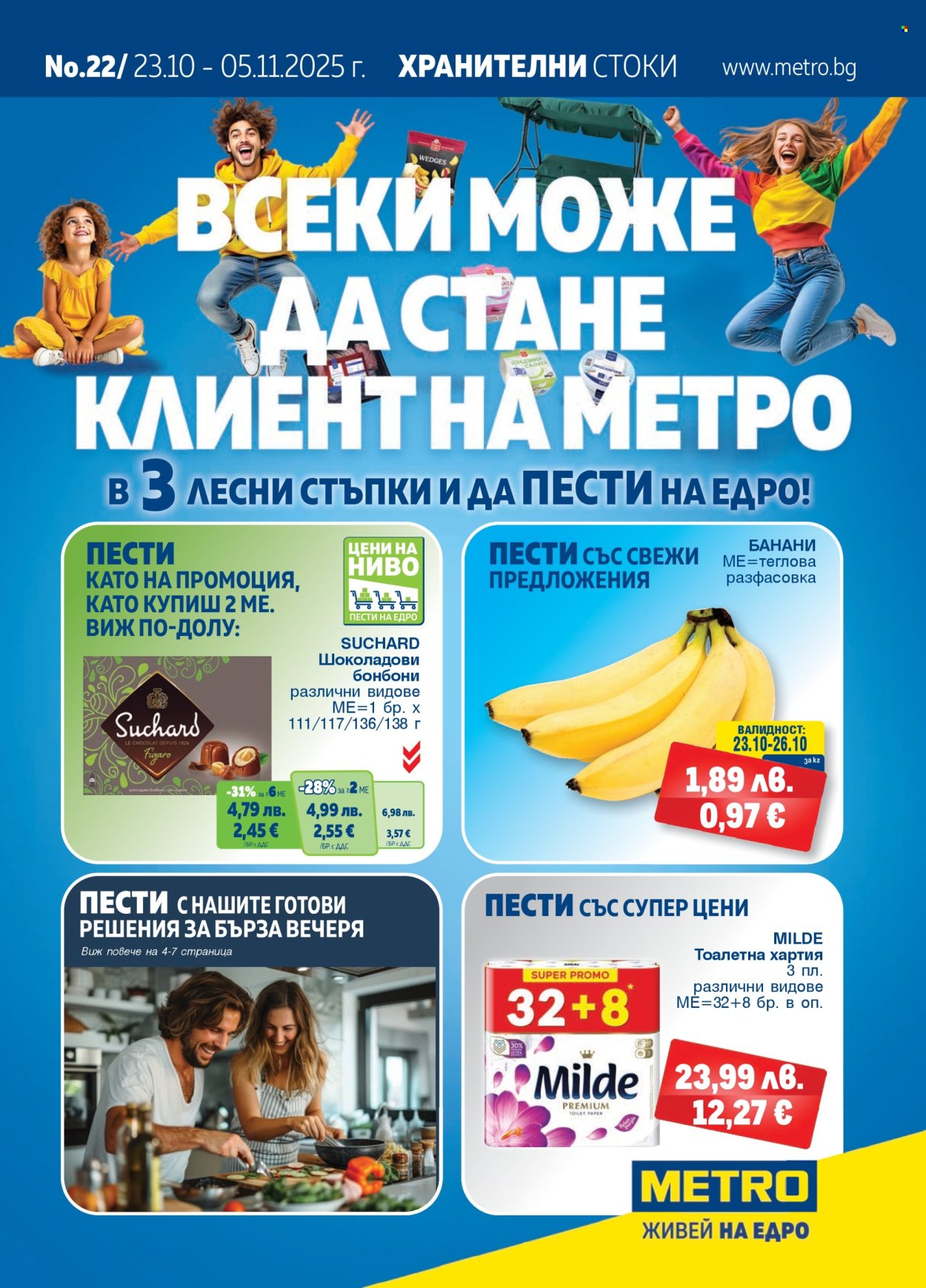 Брошура на МЕТРО - 23.10.2025 - 05.11.2025. Страница 1