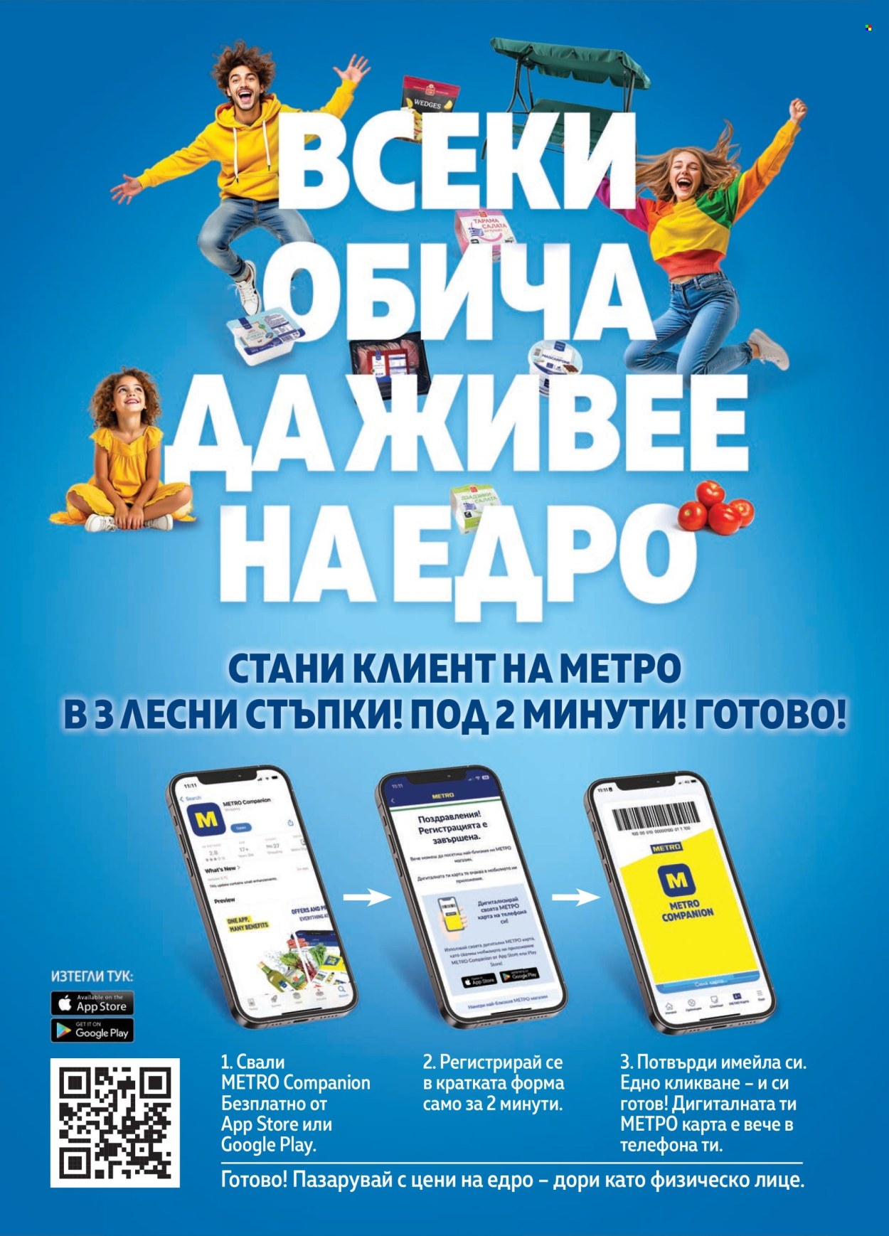 Брошура на МЕТРО - 23.10.2025 - 05.11.2025. Страница 2