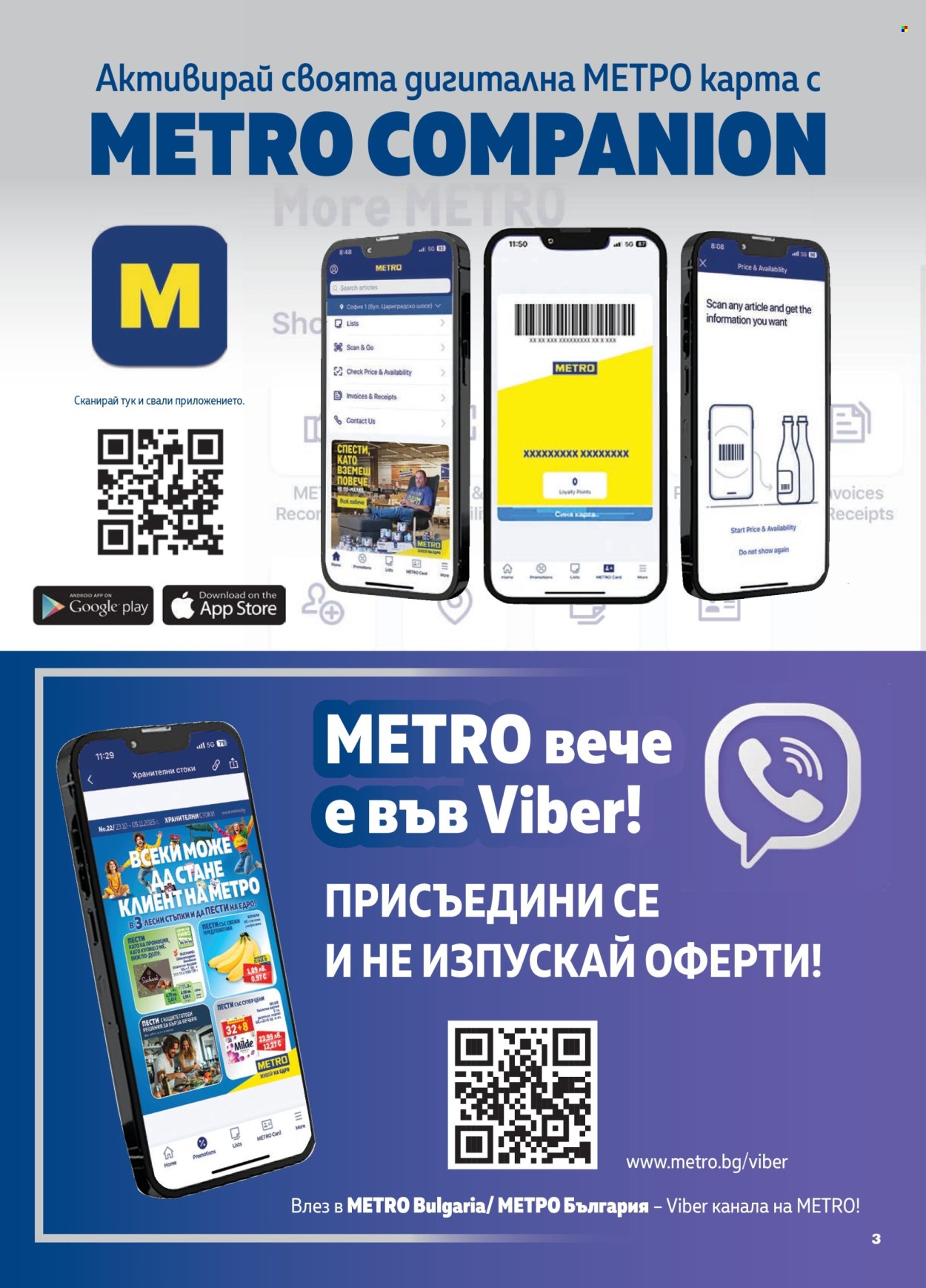 Брошура на МЕТРО - 23.10.2025 - 05.11.2025. Страница 3