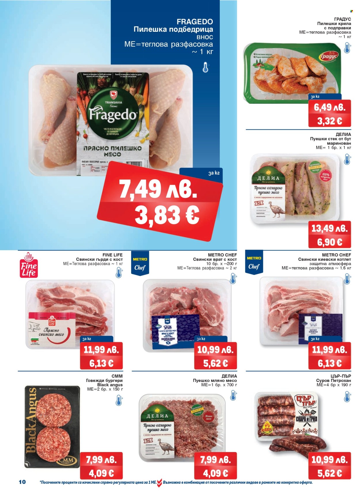Брошура на МЕТРО - 23.10.2025 - 05.11.2025. Страница 10