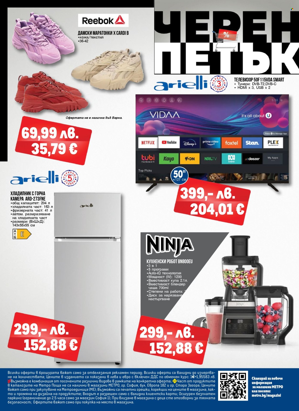 Брошура на МЕТРО - 23.10.2025 - 05.11.2025. Страница 32