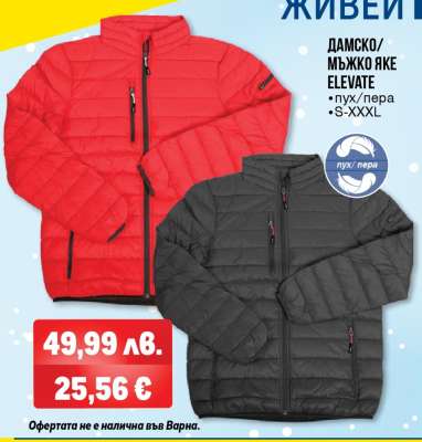 ДАМСКО/МЪЖКО ЯКЕ ELEVATE