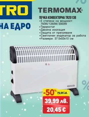 Печка конвекторна TR2013B
