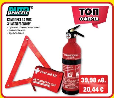 Комплект за МПС 3 части Economy