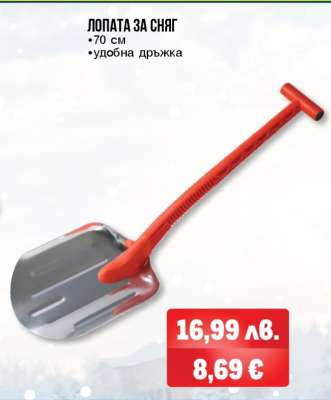 Лопата за сняг