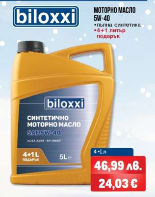 biloxxi Моторно масло 5W-40