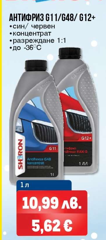 АНТИФРИЗ G11/G48/ G12+